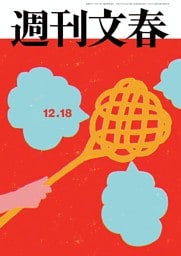 週刊文春 12月18日号