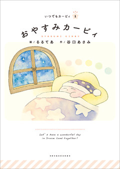 いつでもカービィ