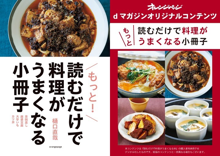 【dマガジンオリジナルコンテンツ】もっと読むだけで料理がうまくなる小冊子