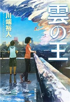 空の一族シリーズ