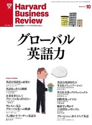 DIAMONDハーバード・ビジネス・レビュー 12年10月号