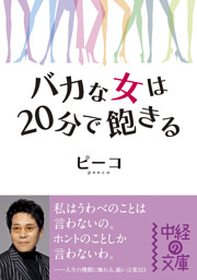 バカな女は分で飽きる 電子書籍 コミック 小説 実用書 なら ドコモのdブック