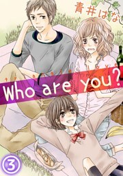 Who are you？3話