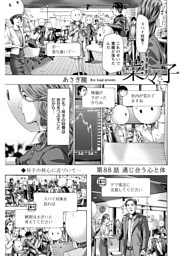 イケナイ菜々子さん＜連載版＞88話　通じ合う心と体