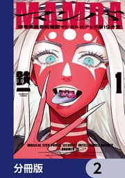MAMBA【分冊版】　2
