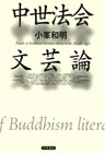 中世法会文芸論