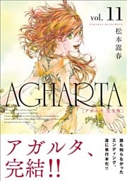 AGHARTA - アガルタ - 【完全版】 11巻 〔完〕