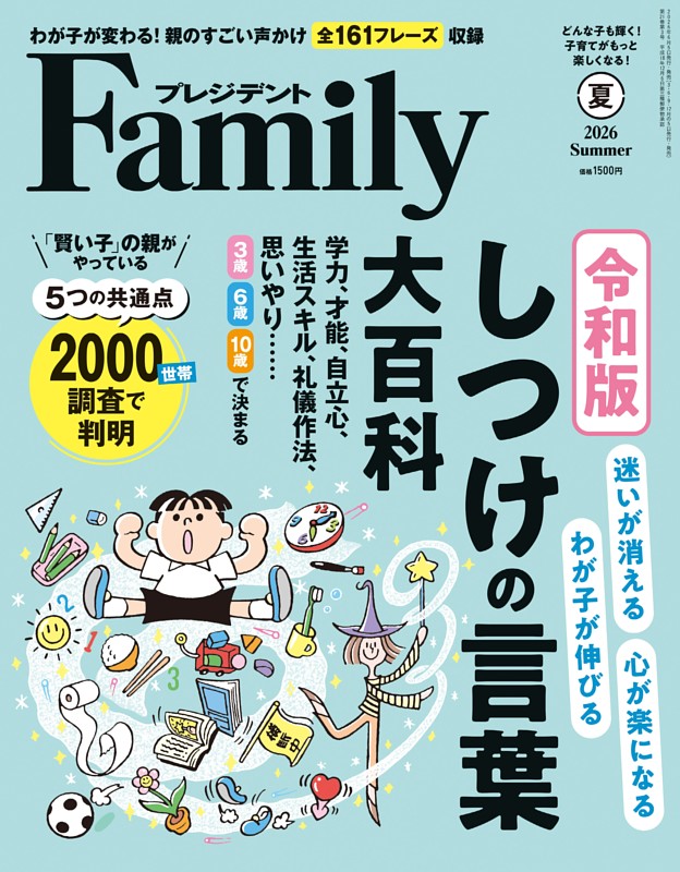 プレジデントファミリー 2026年夏号