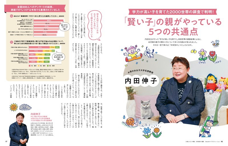 「賢い子」の親がやっている5つの共通点　●内田伸子