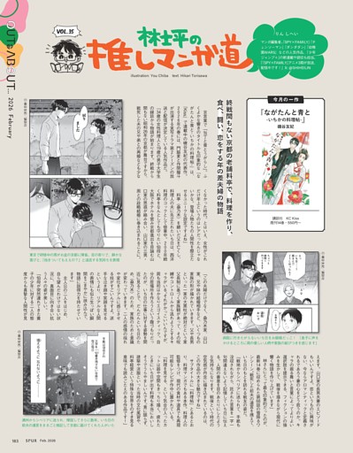 林士平の推しマンガ道