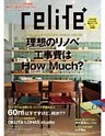 リライフプラスVol.１４