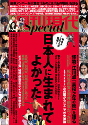 週刊現代Ｓｐｅｃｉａｌ (スペシャル)　２０１６年第１号