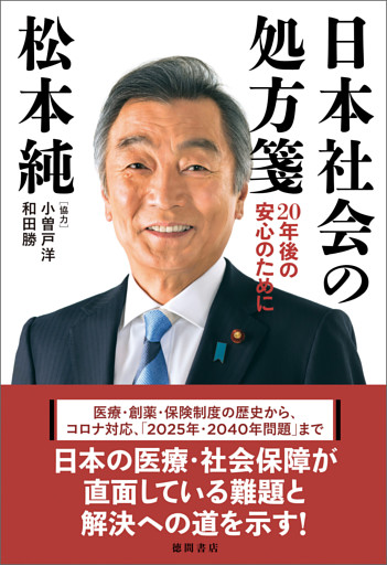 日本社会の処方箋 20年後の安心のために
