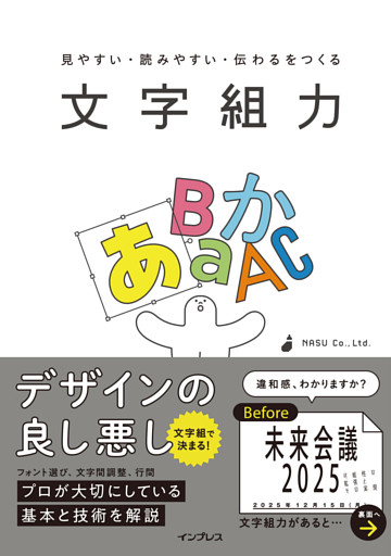 見やすい・読みやすい・伝わるをつくる 文字組力