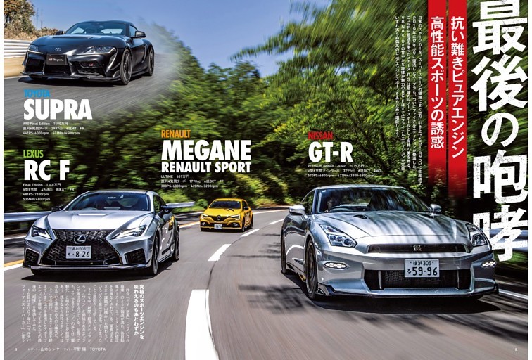 抗い難きピュアエンジン高性能スポーツの誘惑 最後の咆哮