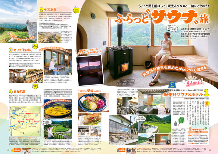 ふらっとサウナ旅