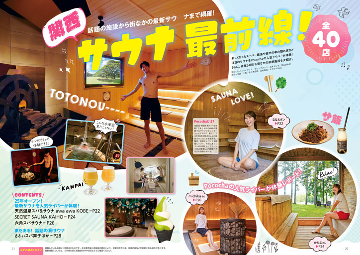 関西サウナ最前線！