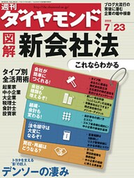 週刊ダイヤモンド 05年7月23日号