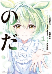 のだ　１