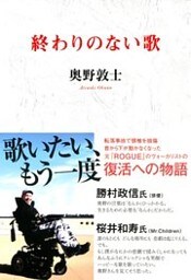 終わりのない歌