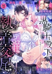 無敵恋愛S*girl　2026年11月号