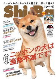 Shi-Ba 2019年1月号　Vol.104