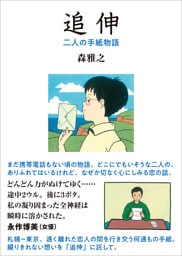 追伸（新装版）