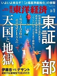 週刊東洋経済　2019年3月2日号