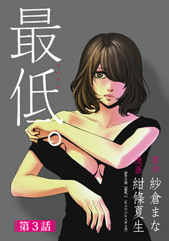 最低。 分冊版 3