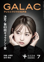 GALAC　2026年 7月号