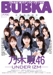 BUBKA（ブブカ） 2026年1月号