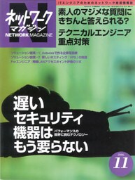 ネットワークマガジン 2006年11月号