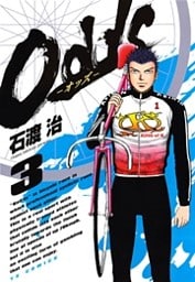 Odds（３）