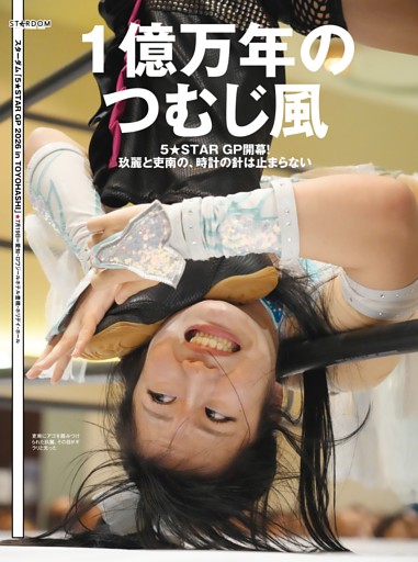 スターダム 7・18大田区＆7・19豊橋