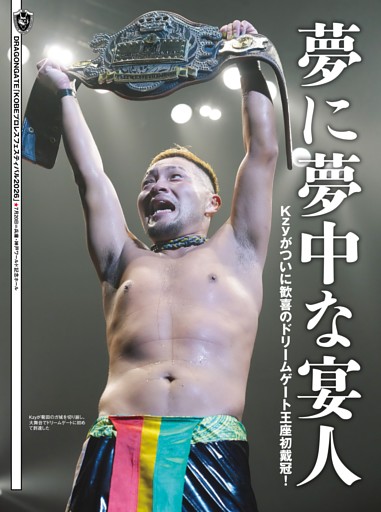 DRAGONGATE 7・20神戸