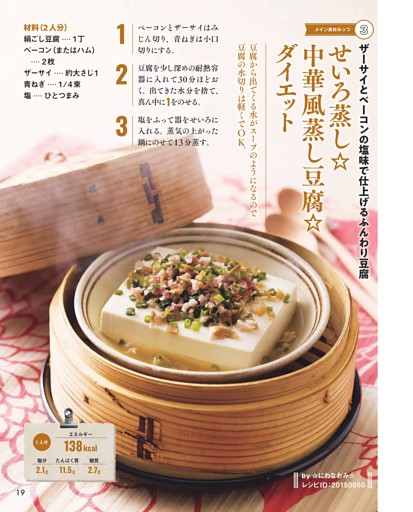 せいろ蒸し☆ 中華風蒸し豆腐☆ダイエット