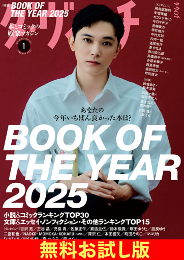【無料】ダ・ヴィンチ お試し版