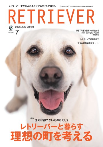 RETRIEVER 2026年7月号 Vol.124