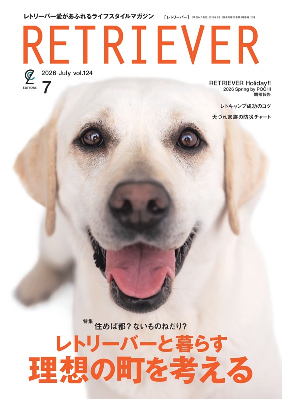 RETRIEVER 2026年7月号 Vol.124