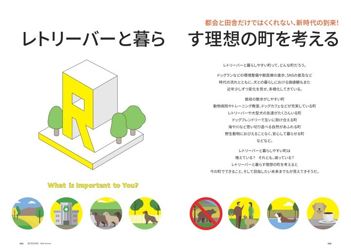 【特集】住めば都？　ないものねだり？　レトリーバーと暮らす理想の町を考える