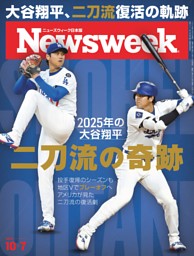 MLB 大谷翔平2025 二刀流人生の最高潮へ (ニューズウィーク日本版) | d