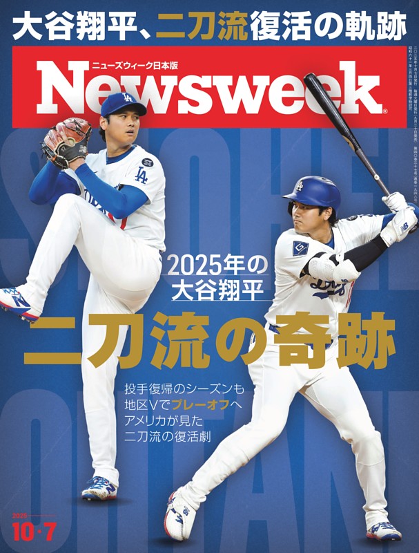 ニューズウィーク日本版 10月7日号