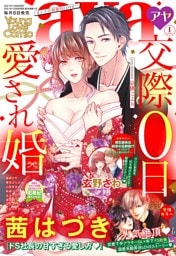 Young Love Comic aya 2022年1月号