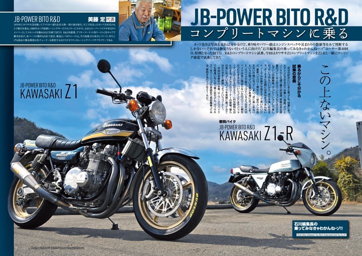 JB POWER BITO R＆Dコンプリートマシン試乗 KAWASAKI Z1
