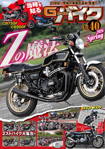 G-WORKS バイク Vol.40 2026 SPRING