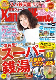 KansaiWalker関西ウォーカー　2018 No.2