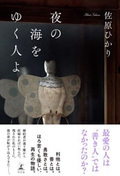 夜の海をゆく人よ