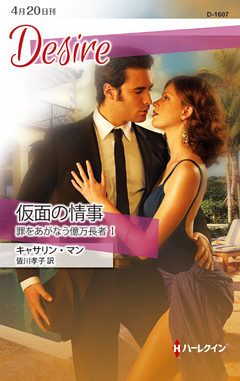 罪をあがなう億万長者