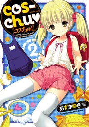 cos-chu　2