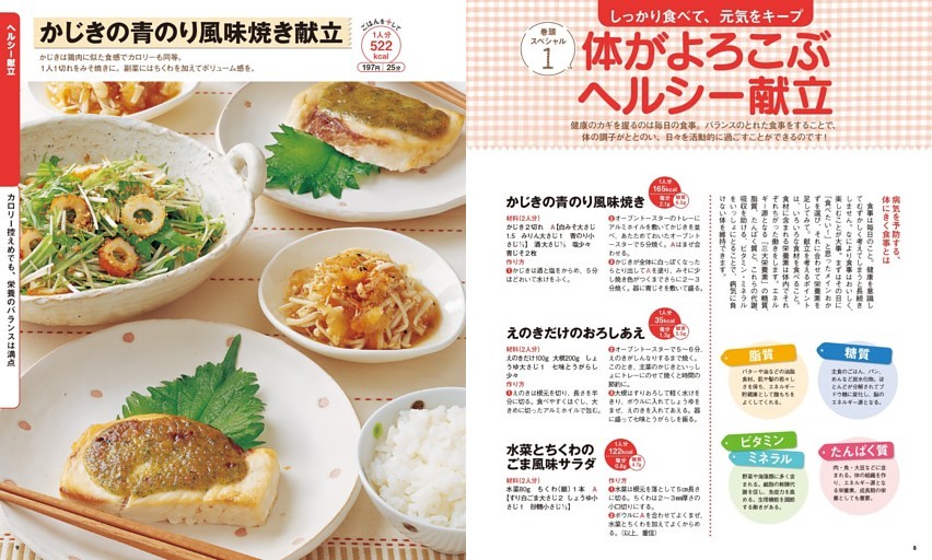 体がよろこぶヘルシー献立